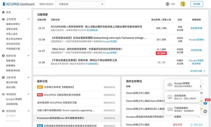 新版首頁的活動摘要功能，顯示用戶最在意的報名狀況相關資訊
