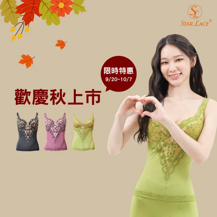 Star Lace官網限時特惠來襲，秋冬時尚單品超值入手！限時優惠，快來搶購！