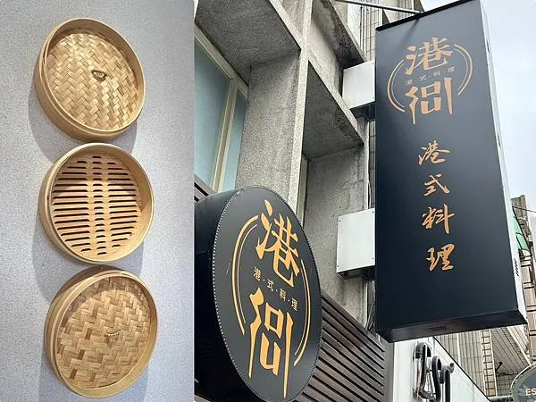 (中壢美食)港soul港式料理餐廳~XO醬豬扒公仔麵、叉燒酥