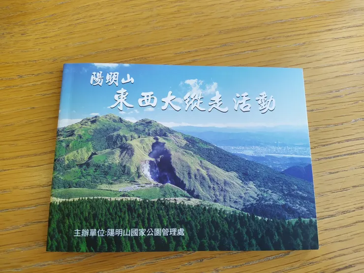 陽明山大縱走手冊