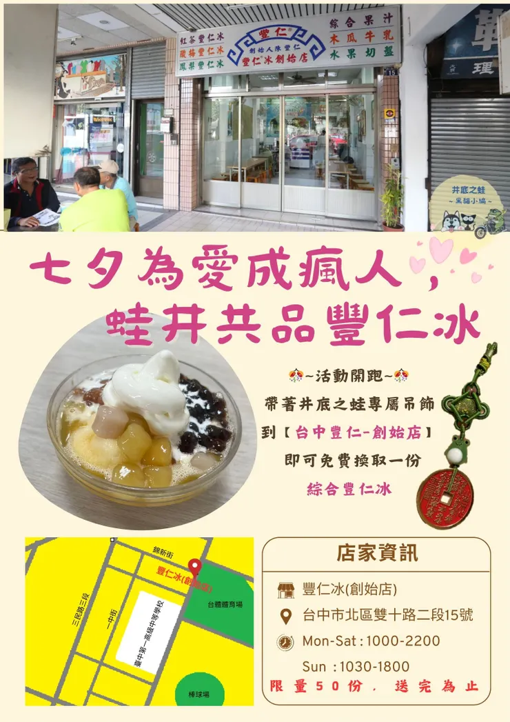 活動即日起跑……七夕情人節快樂