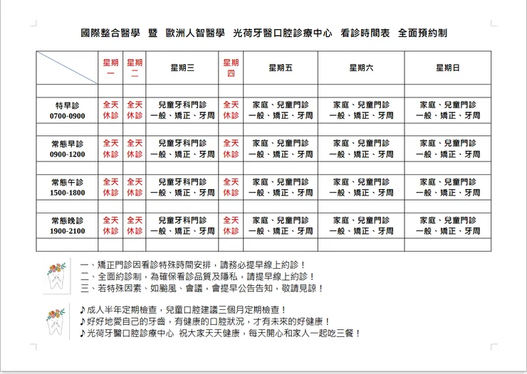 西元2025年看診時間表