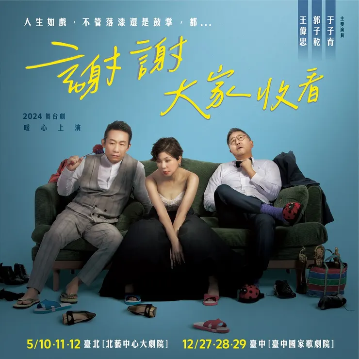 《謝謝大家收看》