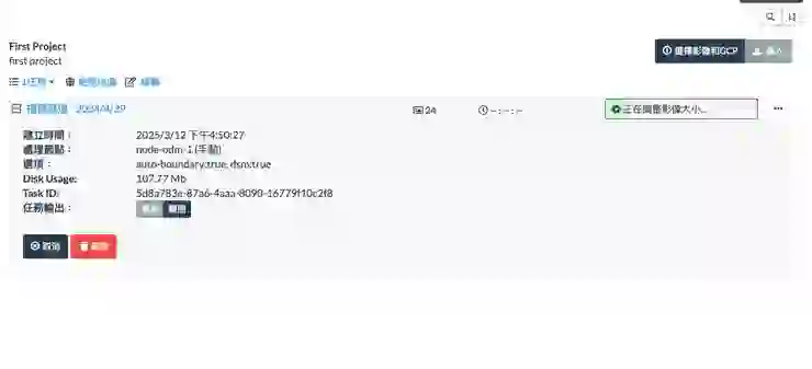 Open Drone map 開源軟體-使用