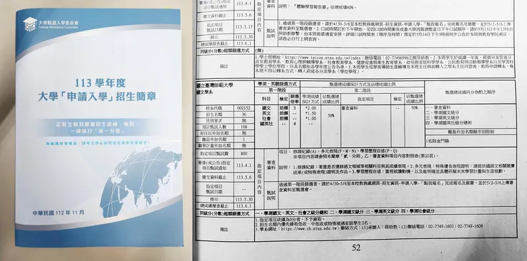 113學年度大學「申請入學」招生簡章