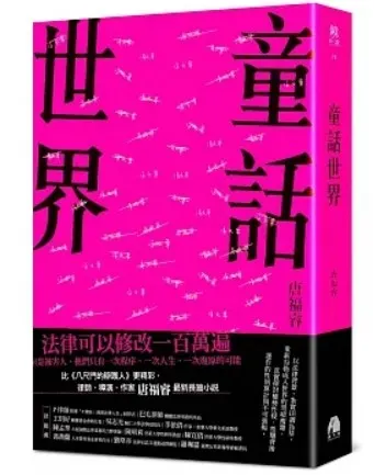 《童話世界》書封(童話世界)