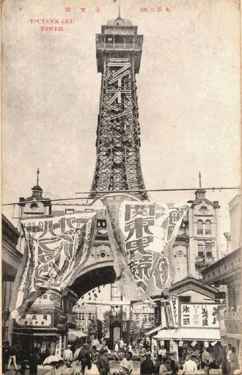 第一代通天閣老照片(Photo Credit：大阪市立圖書館藏)
