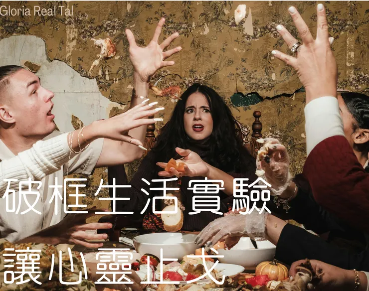 別跟框架打架,世界遠比那大得多