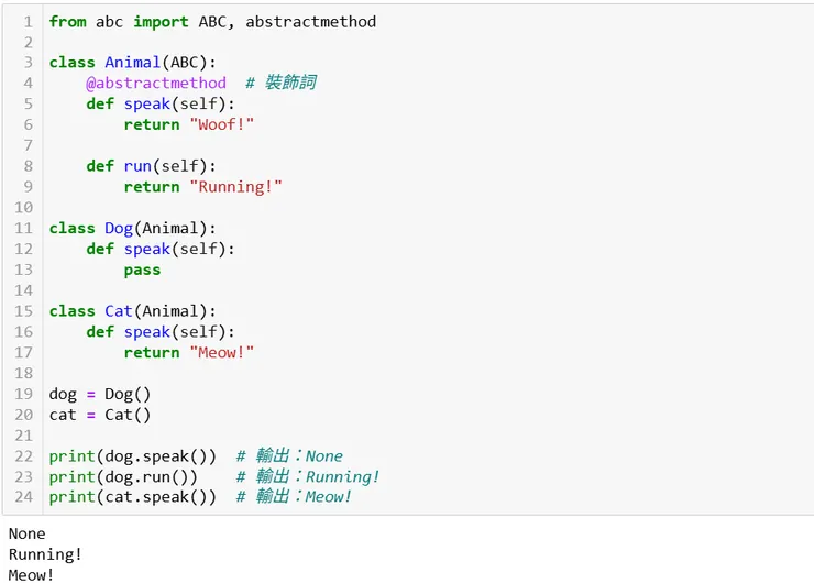抽象方法 範例