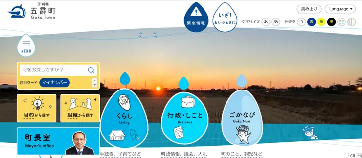 圖片來源:五霞町官網