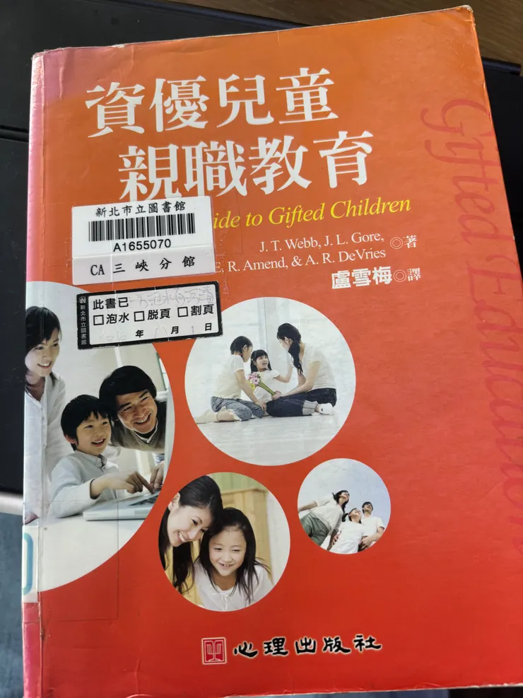 已經絕版本的參考書:資優兒童親職教育。目前只能用圖書館借閱。