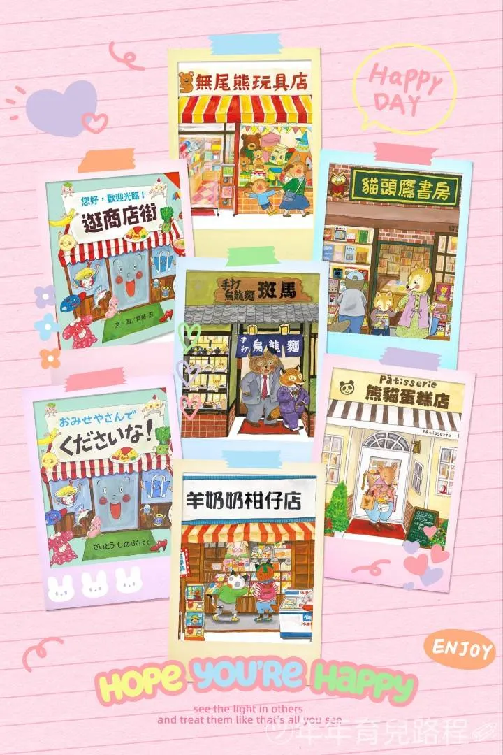 齊藤忍-逛商店街