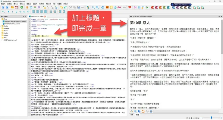4-1 【自出版】寫Blogger時，即已完成80％epub電子書│數位出版│前言-02