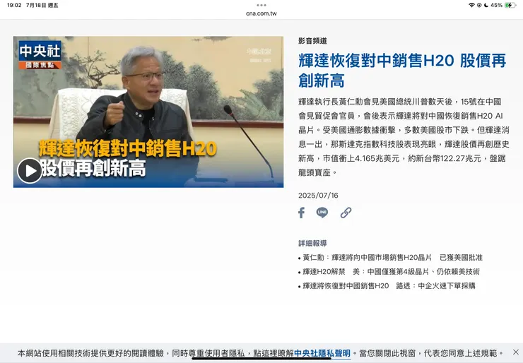 美國解禁輝達出口中國晶片