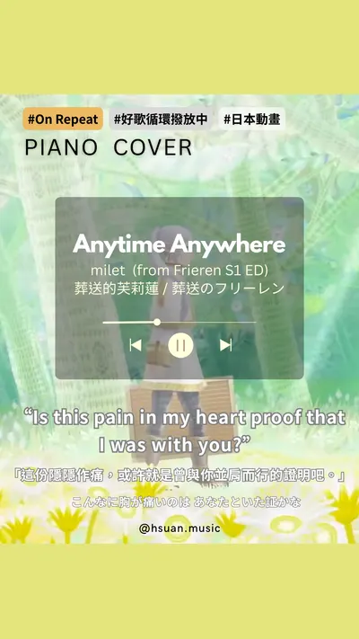 推薦-Anytime Anywhere(葬送的芙莉蓮)