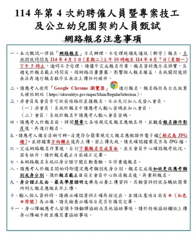 114年第4次臺北市政府各機關公開甄試