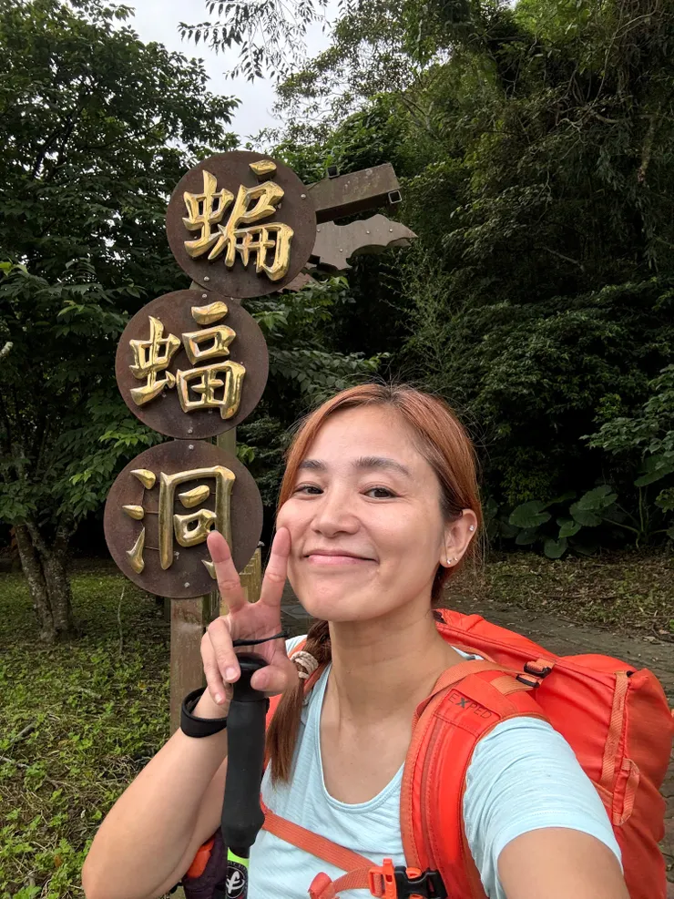 1739 抵逹蝙蝠洞入口,完登!!🎉