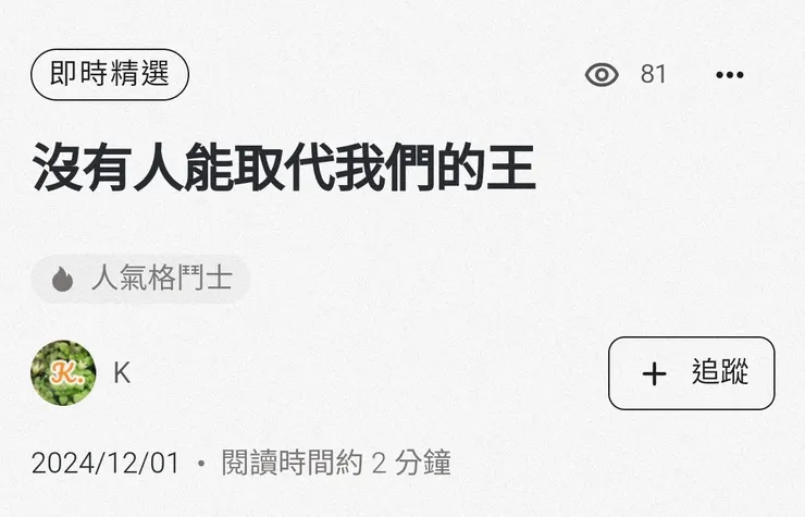 20241204 即時精選 圖文插畫