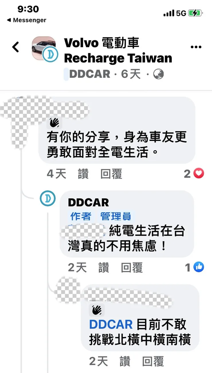 還是有朋友對於電動車行駛橫貫公路有疑慮