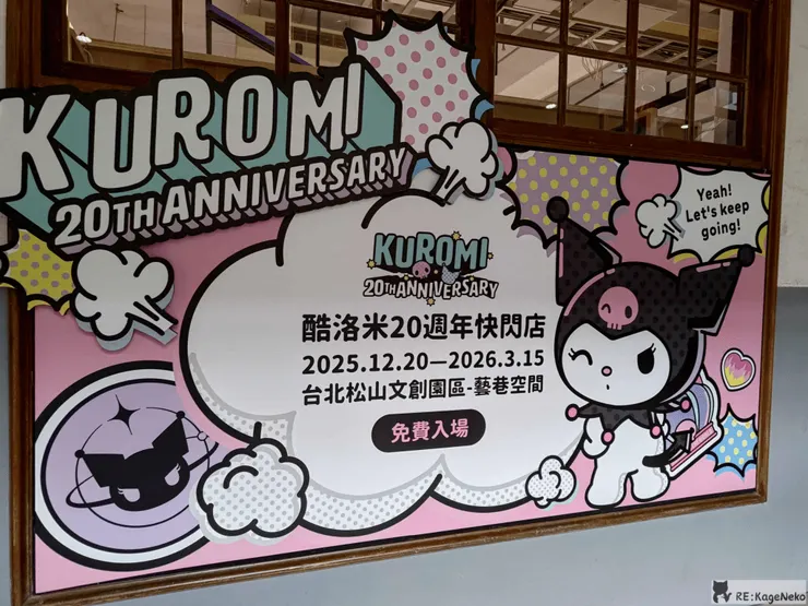 酷洛米20週年快閃店