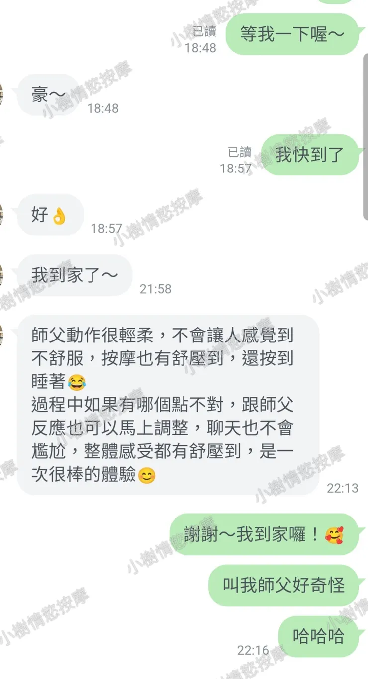 情慾按摩初體驗