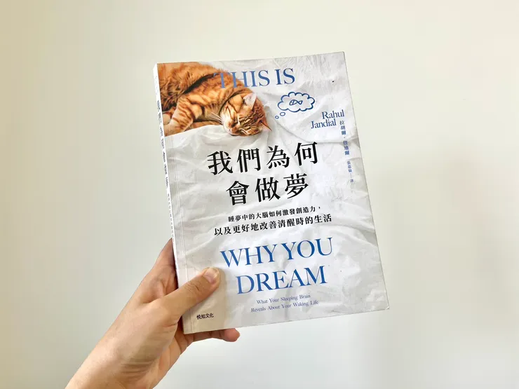 《我們為何會做夢》作者：拉胡爾．詹迪爾（Rahul Jansial）
