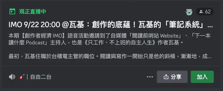 IMO 人物誌：創作的底蘊！瓦基「筆記系統」一路上迭代、優化的過程
