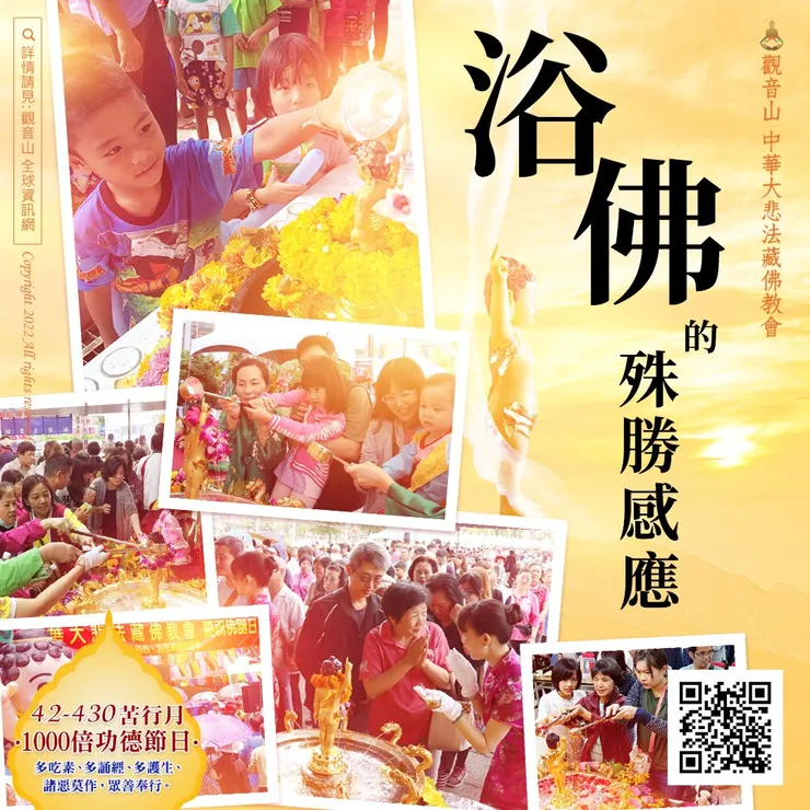 浴佛功德經  | 浴佛感應