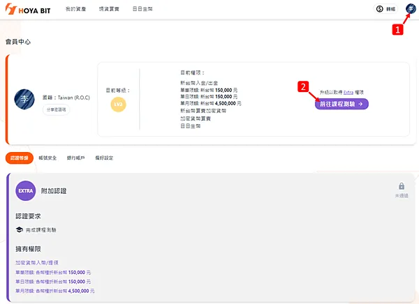 HOYA Bit 交易所|新手註冊教學 操作指南