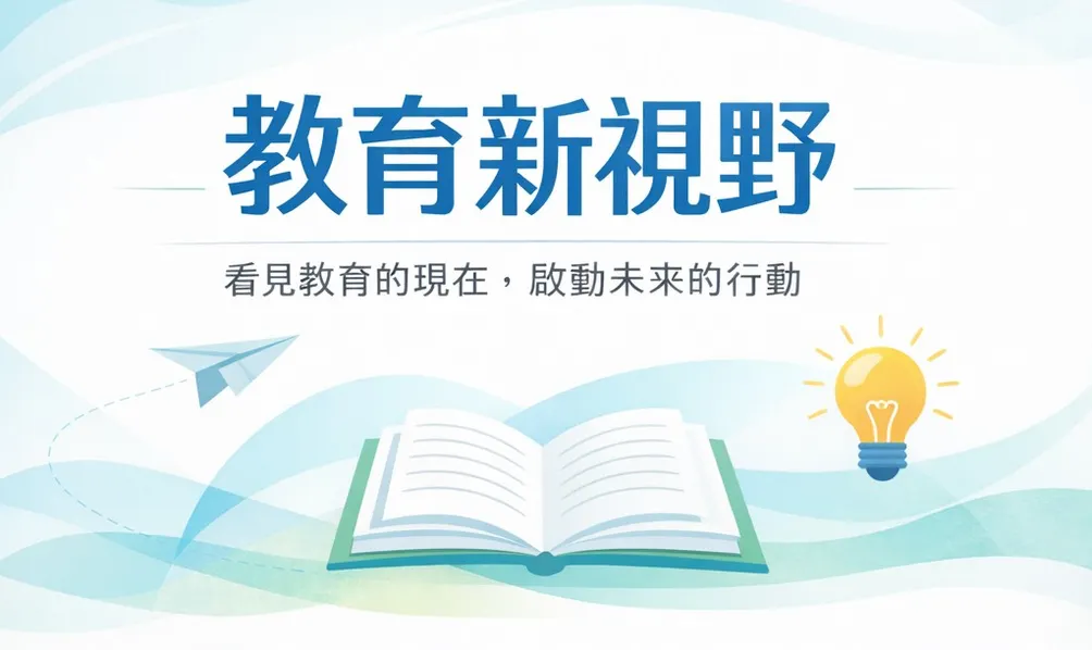 Forest 教育評論的沙龍