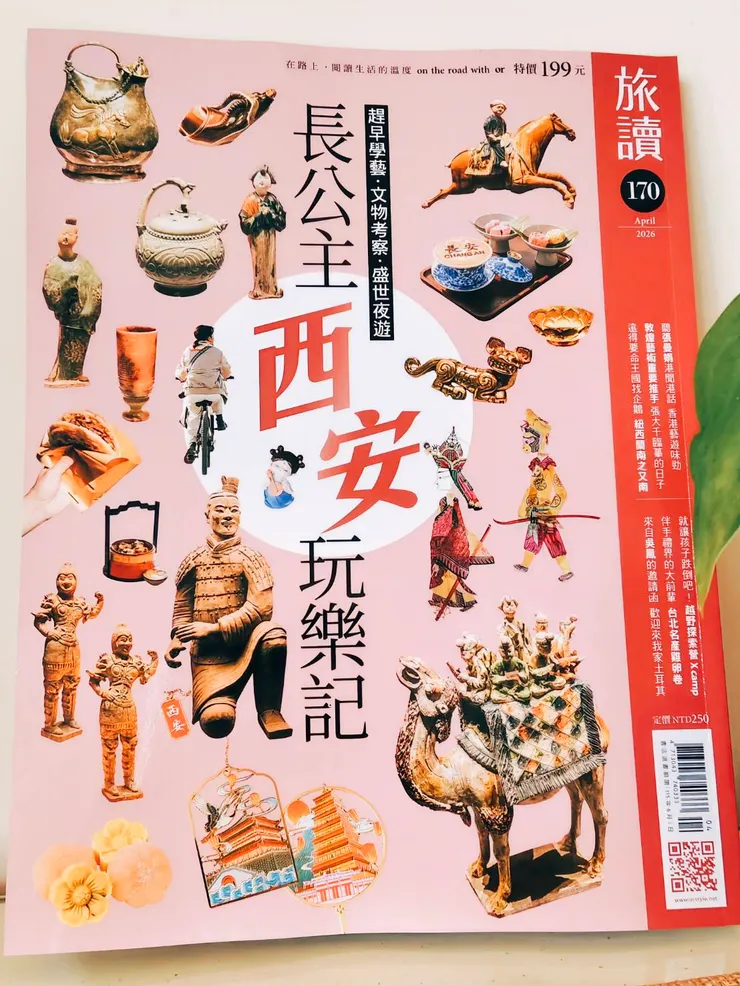 跟上古偶劇浪潮,本期雜誌以西安旅行為主題