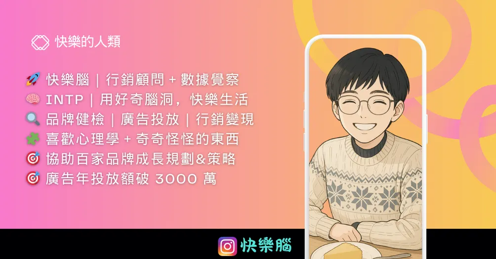 我是快樂腦｜一起當個快樂的人類