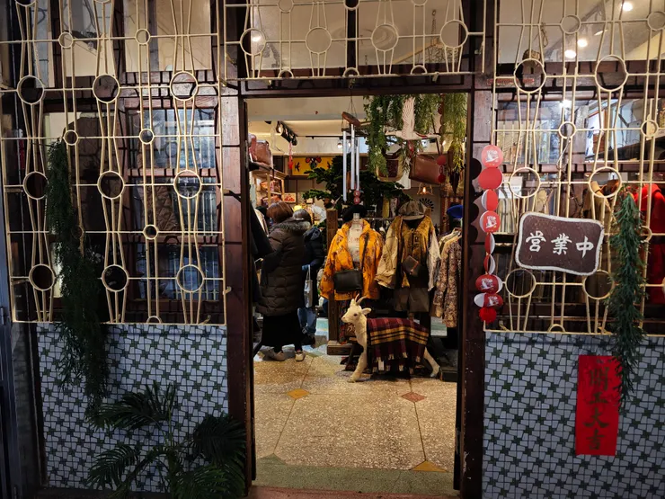 充滿的風格的二手買物店家