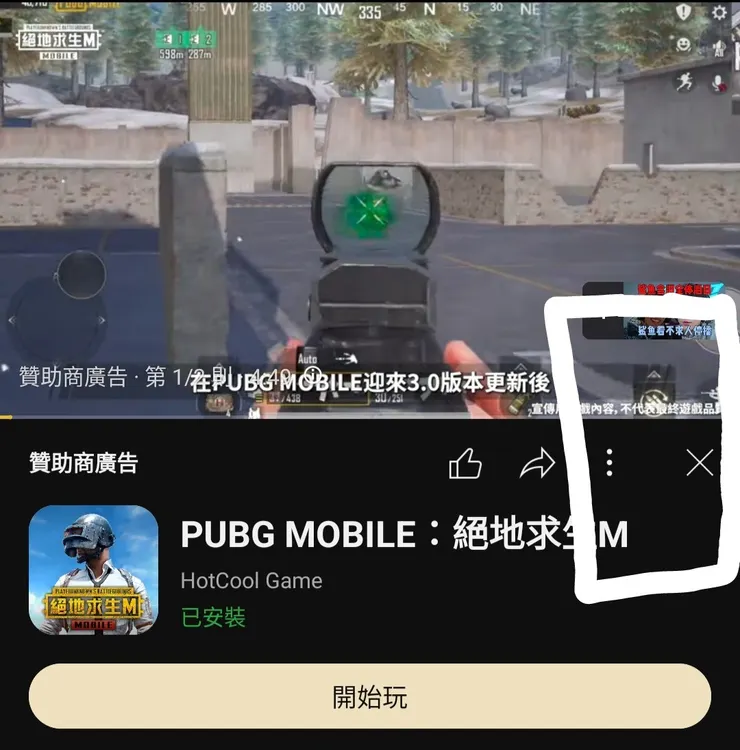 過去廣告可以關掉資訊頁面下去看留言