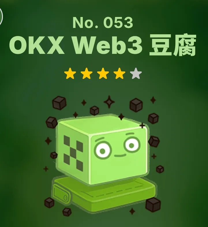 OKX Web3豆腐