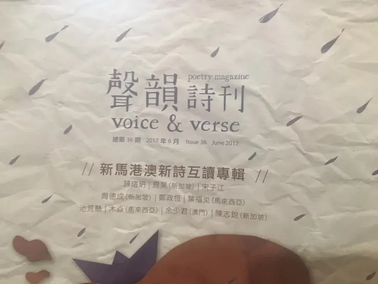 香港聲韻詩刊