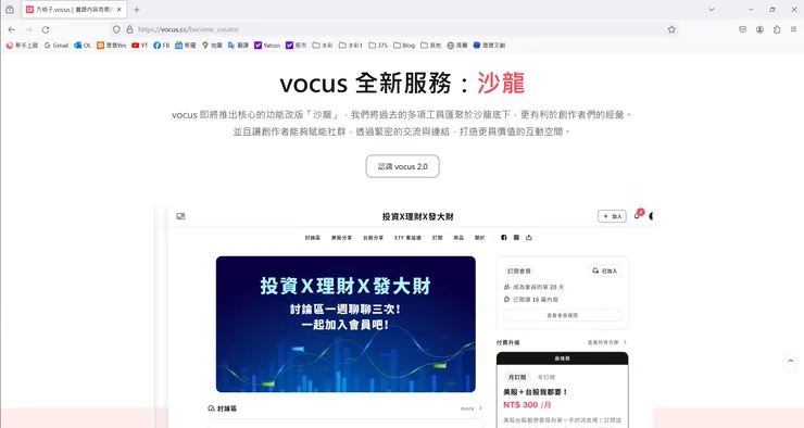 vocus｜新世代的創作平台