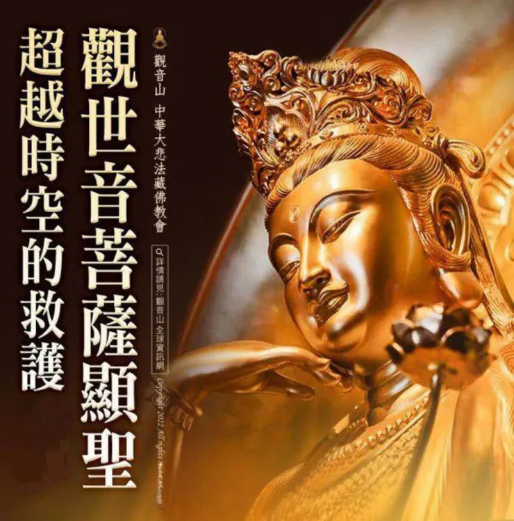 念觀世音菩薩的好處~超越時空的救護