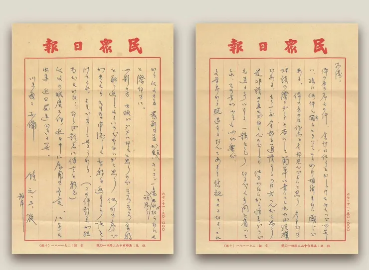 1980. 1. 3鍾肇政寫給葉石濤的信件