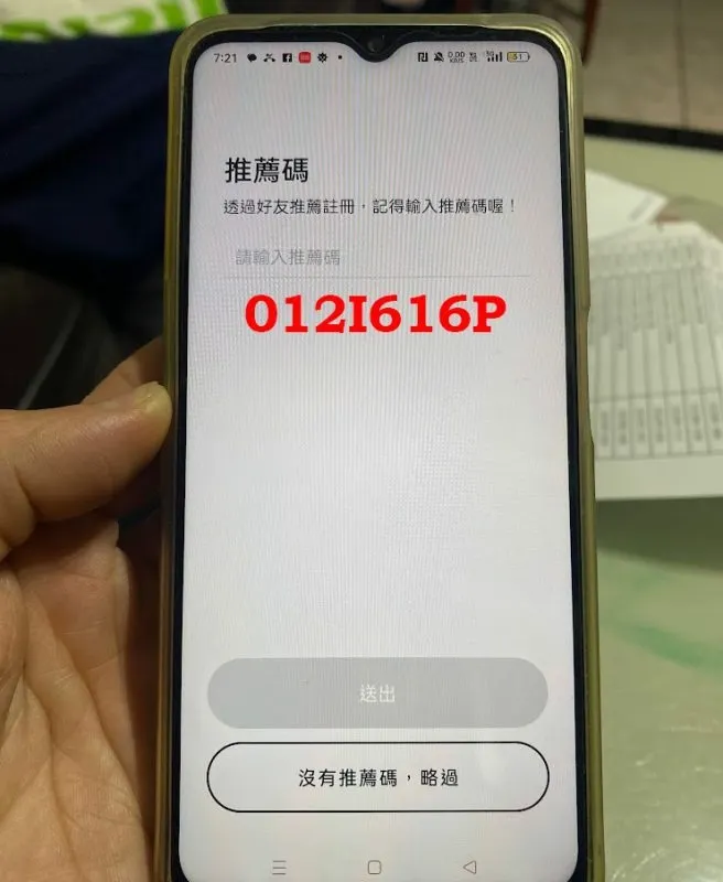 全支付推薦碼「012I616P」賺50元