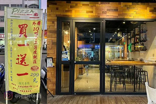 (高雄披薩)Pizza一番~30種獨特口味披薩吃到飽!100