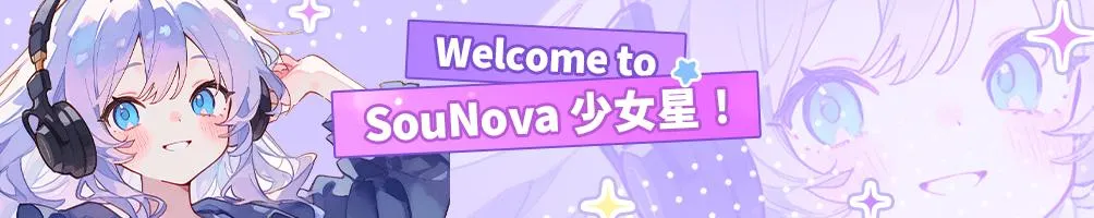 SouNova 少女星
