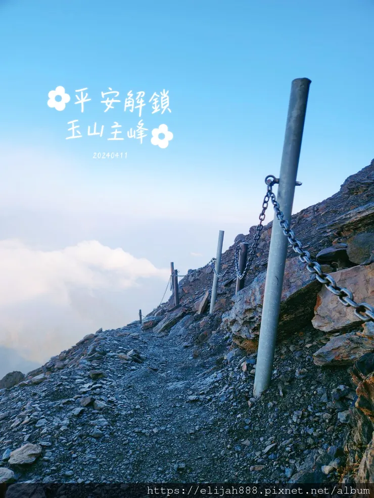 【玉山主峰西峰.兩天兩夜】冷到爆炸的玉山主峰賞雲海/一直走花