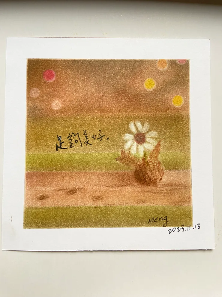 一切都可以美好