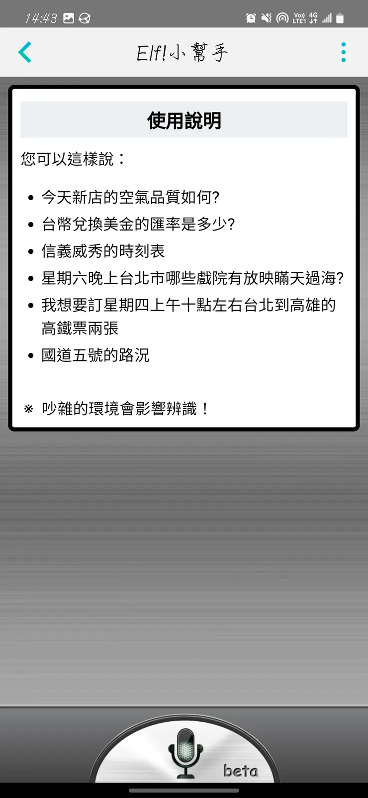 按下麥克風,直接說出你的需求吧!