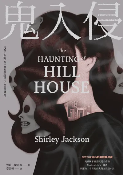 今天看完《鬼入侵》