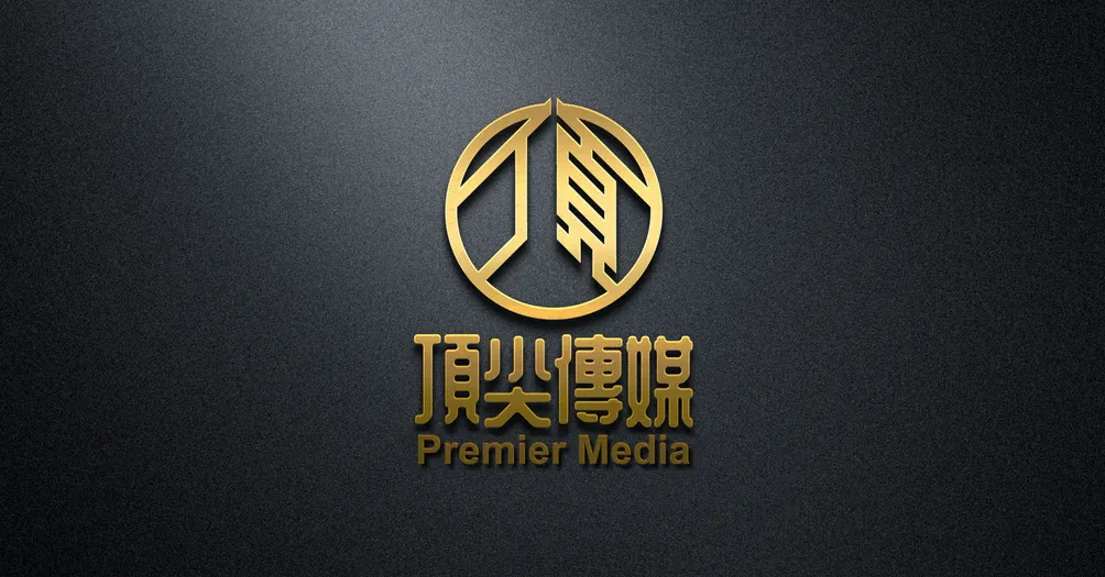 頂尖傳媒的沙龍