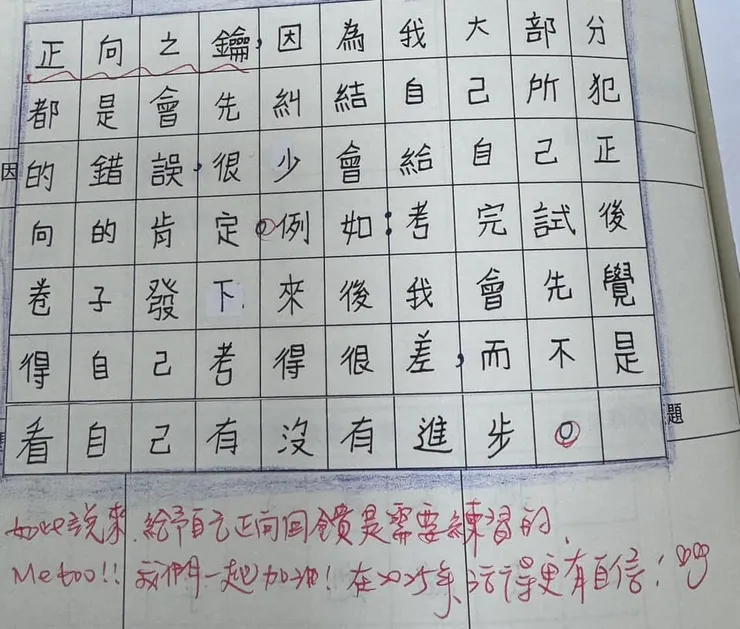 正向之鑰：很需要給自己正向回饋啊（我也是很需要這把鑰匙）