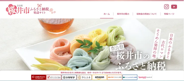 圖片來源：桜井市官網