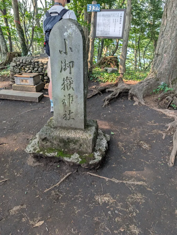 小御嶽神社